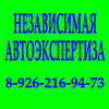 АВТОЭКСПЕРТИЗА